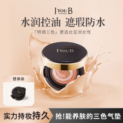 IYOUB 水感轻透持久不脱妆养肤保湿水光三色气垫霜一盒（15g*2）