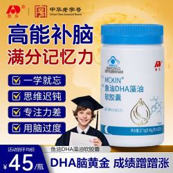 吉林敖东 敖东鱼油DHA藻油青少年营养软胶囊 开学季补充 62粒*3瓶