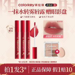 珂拉琪 2支装】Colorkey珂拉琪马年限定水雾唇露不易沾杯唇釉口红女化妆品