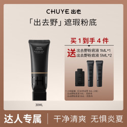出也 CHUYE出也盈润粉底液遮瑕敏感肌持妆温和不脱妆油皮
