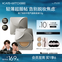 KATO-KATO KATO拍了拍你中性原相机气垫贴肤持妆补妆控油保湿美容修饰肤色