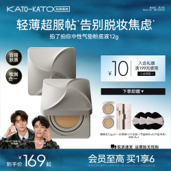 KATO-KATO KATO拍了拍你中性原相机气垫贴肤持妆补妆控油保湿美容修饰肤色