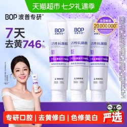 BOP 抗菌肽牙膏抗菌斑牙结石去黄美白牙齿含氟 100g