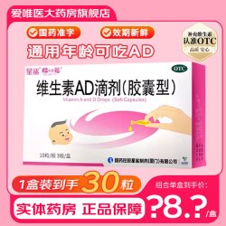 星鲨 维生素AD滴剂 1800IU:600IU*30粒/盒 *6盒（共计180粒，折0.30/粒）