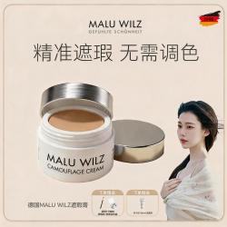 MALU WILZ 德国玛露遮瑕膏遮斑点痘印黑眼圈法令纹