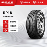 朝阳轮胎 RP18 轿车轮胎 静音舒适型