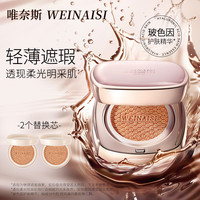 唯奈斯玻色因水光菁萃气垫霜