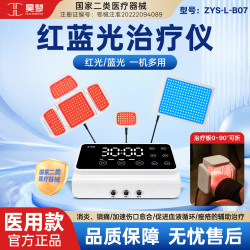 昊梦 医用红蓝光治疗仪全身多功能消炎镇痛伤口愈合痤疮修复家用理疗器 红蓝光治疗仪ZYS-L-B07