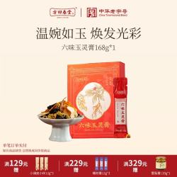 方回春堂 六味玉灵膏 168g*1盒