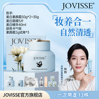 JOVISSE 洁薇丝美白裸妆专用养肤焕肤素颜霜嫩肤润肤