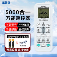 东普立 万能空调遥控器通用格力美的海尔海信科龙三菱新科松下康佳TCL华凌遥控板长虹奥克斯志高