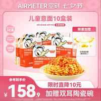 空刻 儿童意面迪士尼米奇系列mini小食盒218.2g*10盒（mini螺旋面*10）