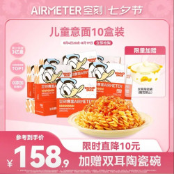 空刻 儿童意面迪士尼米奇系列mini小食盒218.2g*10盒（mini螺旋面*10）