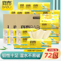 斑布 抽纸 原生竹浆 遇水不易破 经典柔韧 纸巾餐巾纸 婴童适用 3层 270张*72包
