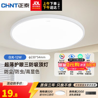 正泰 三防灯 吸顶灯  20-30㎡（含） 多种色温