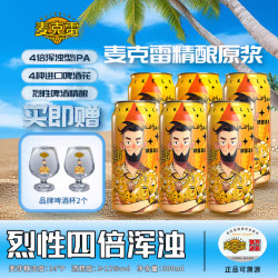 麦克雷 四倍浑浊 烈性IPA啤酒+品牌杯  烈性啤酒 500mL 6罐 整箱装 送杯子