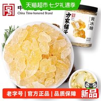 88VIP：方家铺子 中华六星黄冰糖小粒老冰糖炒糖色茶饮配料清甜1瓶