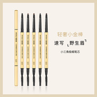 麦欧丽 小金条三角眉笔平价推荐防水持久不脱色初学者根根分明女学生党