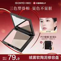 诗馨语 高光阴影三色一体修容盘眼影鼻影面部提亮一体盘哑光高光盘