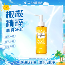 DHC 橄榄卸妆油120mL/200ml  卸妆大黄瓶天然温和保湿
