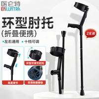 医仑特 拐杖骨折崴脚专用肘拐 铝合金可折叠带反光板防滑便携YYG-H01双拐