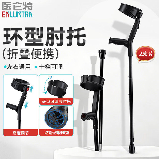 医仑特 拐杖骨折崴脚专用肘拐 铝合金可折叠带反光板防滑便携YYG-H01双拐