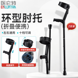 医仑特 拐杖骨折崴脚专用肘拐 铝合金可折叠带反光板防滑便携YYG-H01双拐