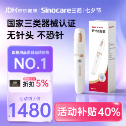 三诺 胰岛素注射笔无针头胰岛素注射器无针注射器低痛笔式注射器