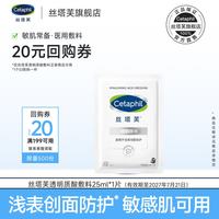 丝塔芙 敷料贴透明质酸25ml*1片医用敷料 浅表创面防护 敏感肌适用