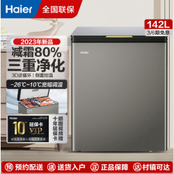 海尔 BC/BD-142GHPG冷藏冷冻转换柜