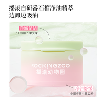 摇滚动物园 夹心芭乐卸妆膏清爽速卸油敏皮越卸越清爽 A