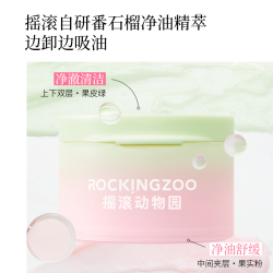 摇滚动物园 夹心芭乐卸妆膏清爽速卸油敏皮越卸越清爽 A