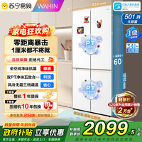 华凌 美的出品501L十字门冰箱60cm超薄零嵌入大容量四开门一级能效双变频风冷无霜HR-5