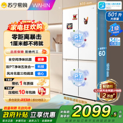 华凌 美的出品501L十字门冰箱60cm超薄零嵌入大容量四开门一级能效双变频风冷无霜HR-5