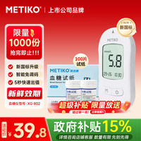 美体康 血糖仪+采血笔+100片试纸/采血针
