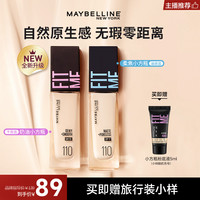 美宝莲 油皮小绿瓶小方瓶粉底液fitmepro控油遮瑕保湿