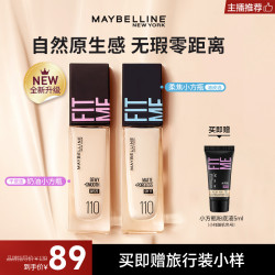 美宝莲 油皮小绿瓶小方瓶粉底液fitmepro控油遮瑕保湿