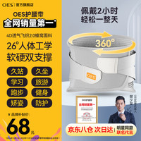 OES 腰部支撑 运动护腰