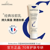 恩倍思 法国大宝保湿隔离霜打底经典深蓝75ml