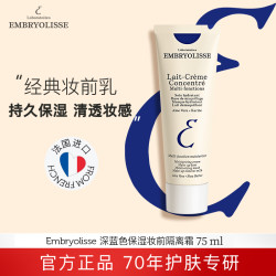 恩倍思 法国大宝保湿隔离霜打底经典深蓝75ml