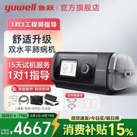鱼跃 全自动双水平呼吸机医用无创便携睡眠呼吸暂停止鼾慢阻心肺病专用
