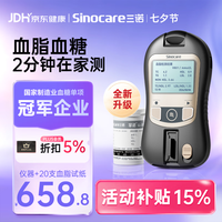 三诺 血脂血糖检测医家用胆固醇甘油三酯高低密度仪器+20血脂试纸