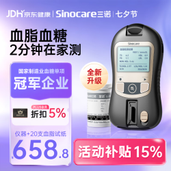 三诺 血脂血糖检测医家用胆固醇甘油三酯高低密度仪器+20血脂试纸