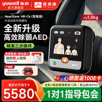鱼跃 AED自动体外除颤器仪便携式家用车载急救医用级普美康心脏复苏aed 【全新升级|充电电池