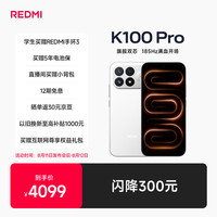 小米 REDMI K100 Pro 第五代骁龙8至尊版VSeries 185Hz高刷 2亿像素红米5G学生手机 白色 16GB+256GB