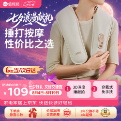 倍轻松 Neck N1 捶背 颈肩按摩器  3D按摩披肩N1