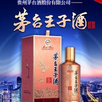 茅台王子酒王子酱香经典(2026版)新款53度酱香型白酒正品保真
