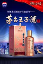 茅台王子酒王子酱香经典(2026版)新款53度酱香型白酒正品保真