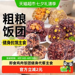 轻即 低脂七色糙米饭团开袋即食玉米十色燕麦鸡胸肉代餐早餐粗粮主食品