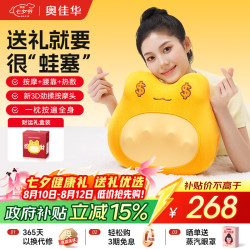 奥佳华 按摩枕肩颈腰背部按摩器揉腹仪办公室全身热敷靠垫送父母男女友生日七夕情人节礼物新品F8招财蛙